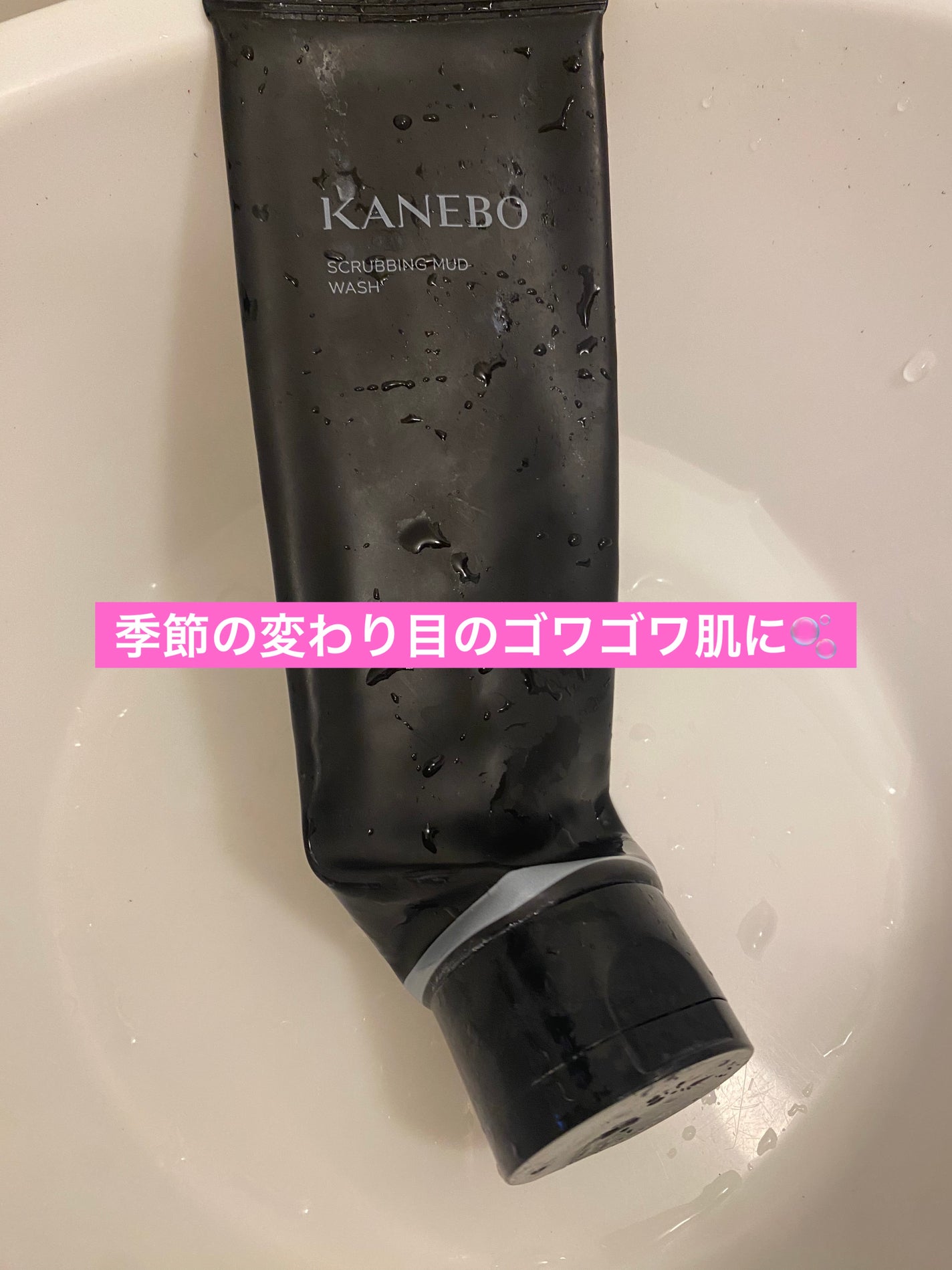 スクラビング マッド ウォッシュ/KANEBO/洗顔フォームを使ったクチコミ(1枚目)