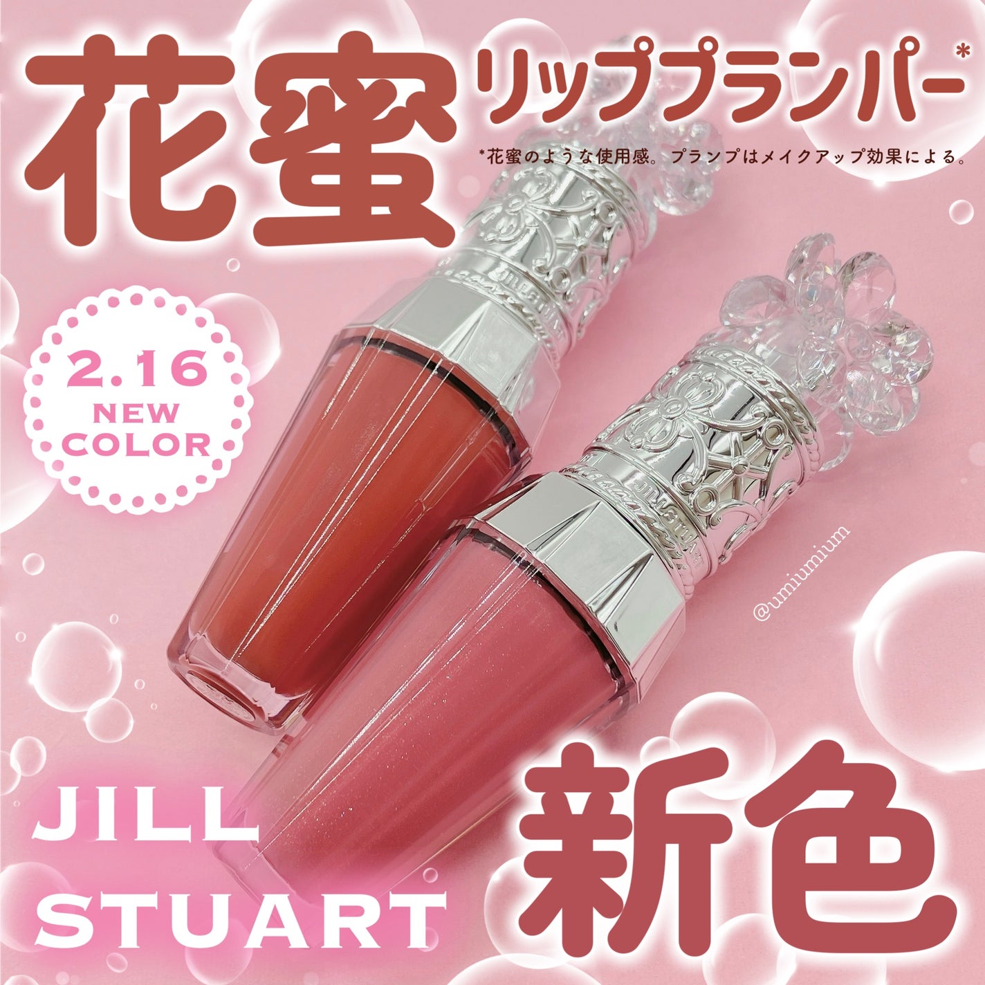 ジルスチュアート クリスタルブルーム リップブーケ セラム/JILL STUART/リッププランパーを使ったクチコミ(1枚目)