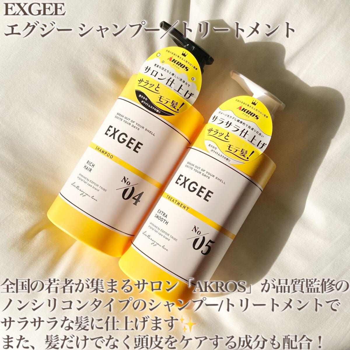 エグジー シャンプー/トリートメント/EXGEE/市販シャンプーを使ったクチコミ(2枚目)