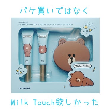 Milk Touch LINE FRIENDS ロング＆ボリュームマスカラSETのクチコミ「【在庫処分】


ごめん、特にLINE FRIENDSが好きな訳ではない(笑)


Milk .....」（2枚目）