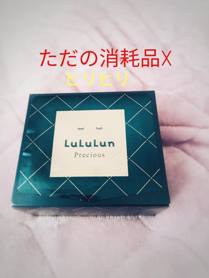 ルルルンプレシャス GREEN(バランス)【旧】/ルルルン/シートマスク・パックを使ったクチコミ(1枚目)