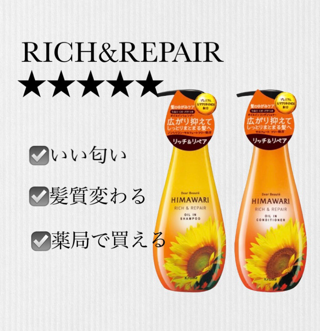 オイルインシャンプー／オイルインコンディショナー（リッチ＆リペア）/ディアボーテ/市販シャンプーを使ったクチコミ（2枚目）