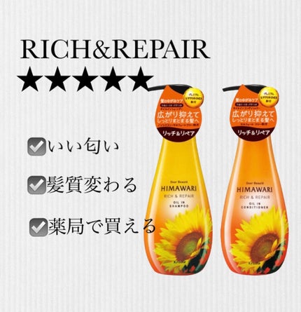 オイルインシャンプー/オイルインコンディショナー(リッチ&リペア)/ディアボーテ/市販シャンプーを使ったクチコミ(2枚目)