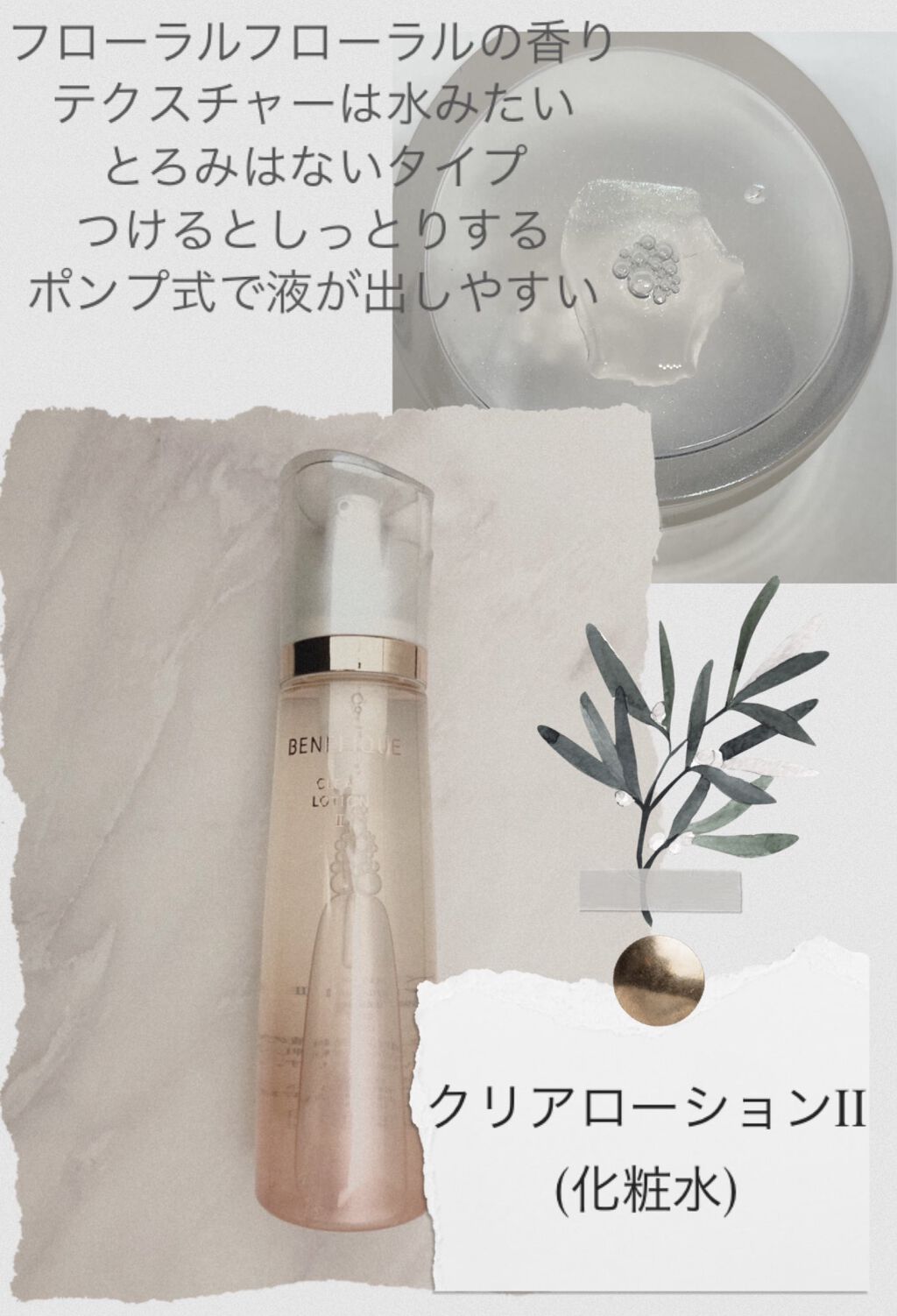 クリアローションI・II・III/BENEFIQUE/化粧水を使ったクチコミ（3枚目）