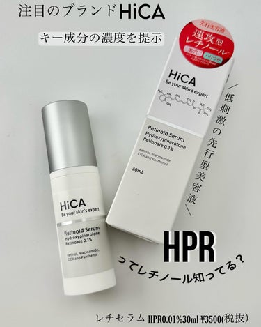 レチセラム HPR0.1%/HiCA/美容液を使ったクチコミ（1枚目）