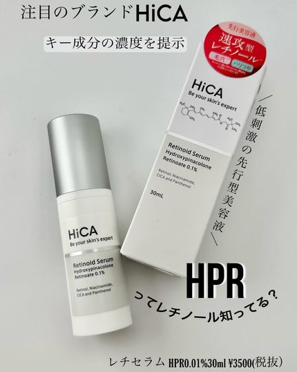 レチセラム HPR0.1%/HiCA/美容液を使ったクチコミ(1枚目)