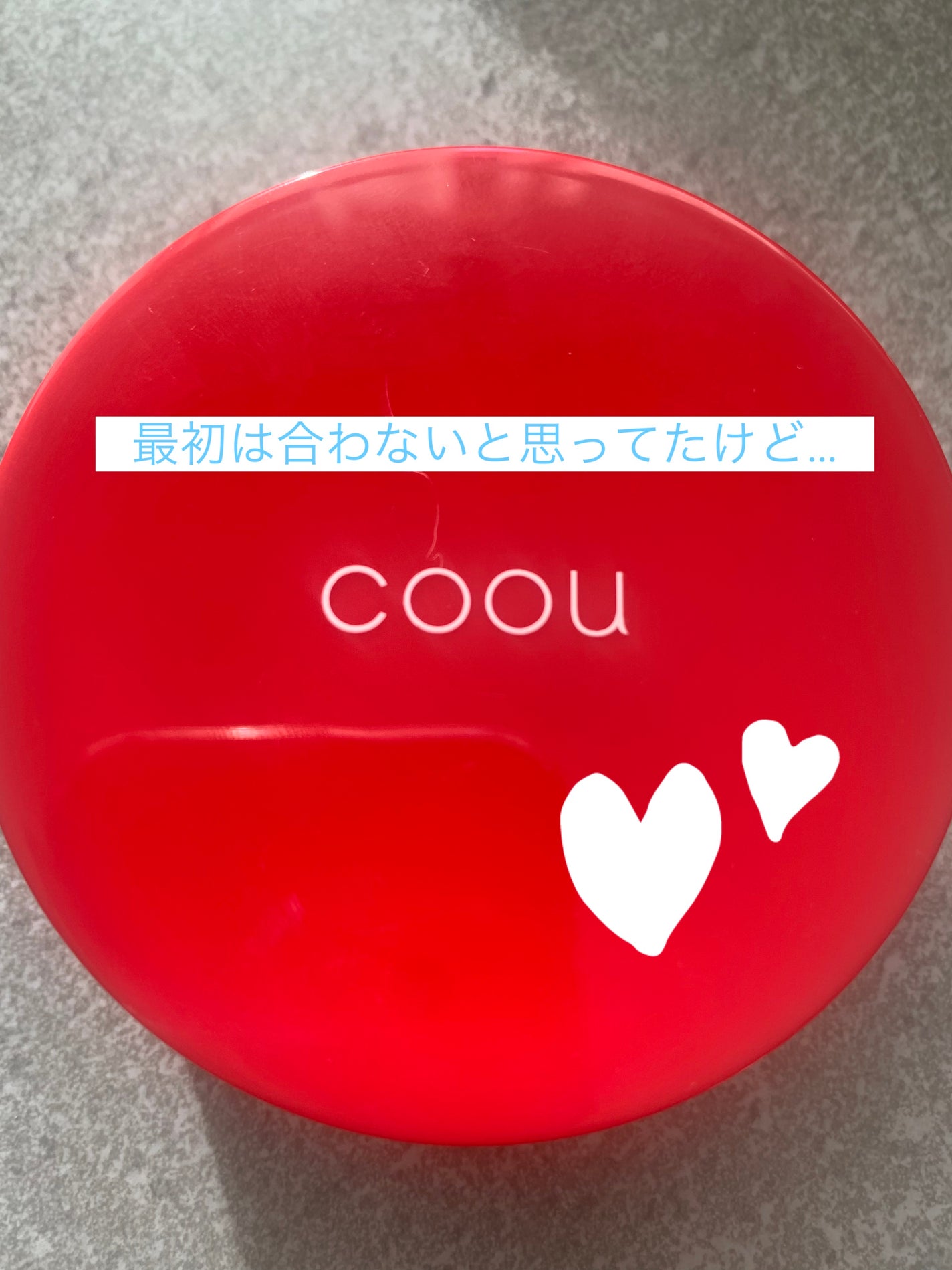 クッションファンデーション/coou/クッションファンデーションを使ったクチコミ(2枚目)
