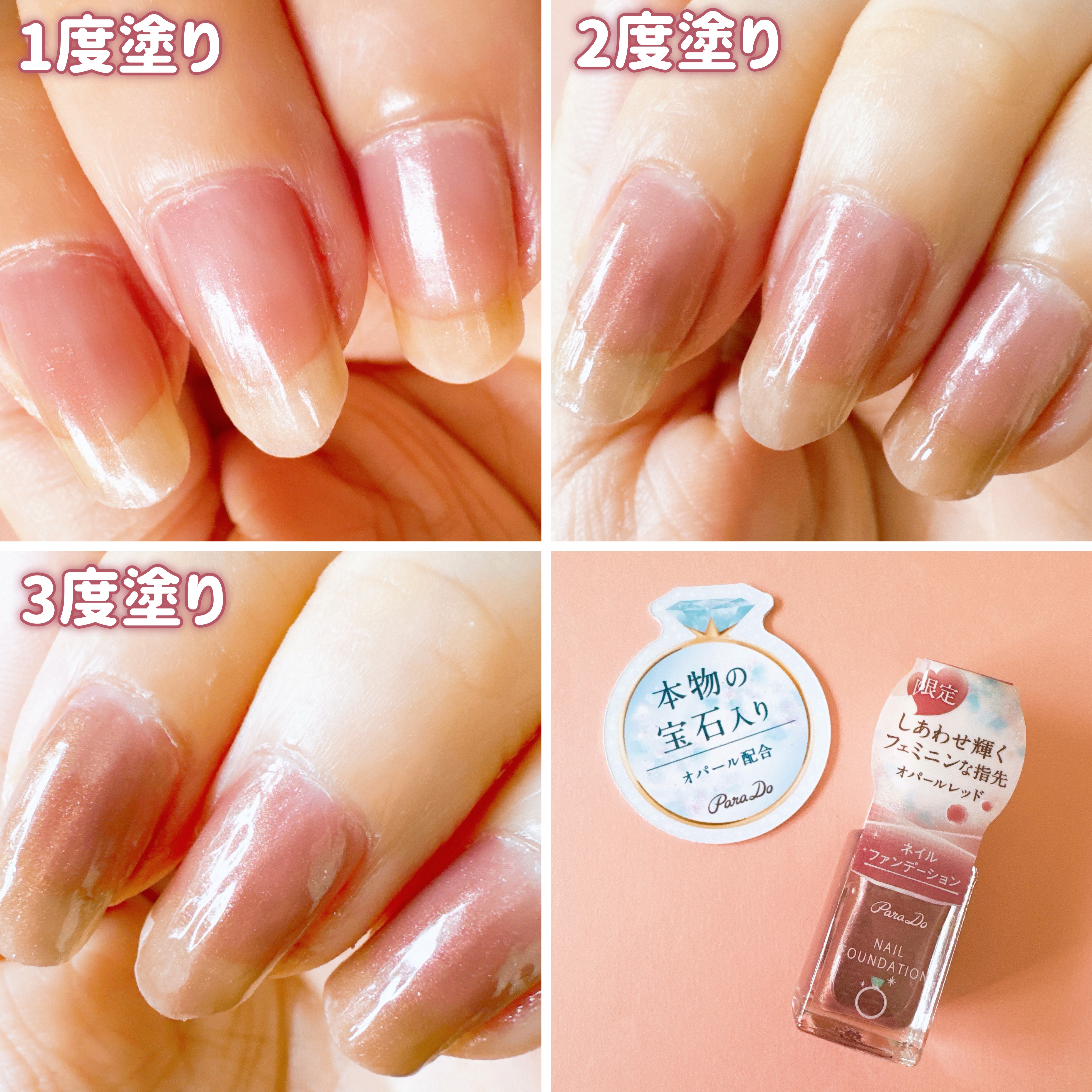 ネイルファンデーション/パラドゥ/マニキュアを使ったクチコミ（3枚目）