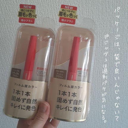 フィルム眉カラー/デジャヴュ/眉マスカラを使ったクチコミ(1枚目)