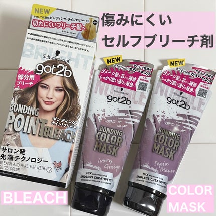 ボンディング・カラーマスク セピアモーブ/got2b/ヘアカラーを使ったクチコミ(1枚目)