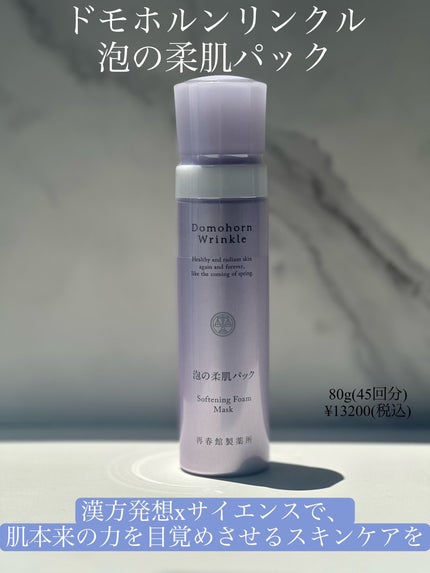 泡の柔肌パック/ドモホルンリンクル/洗い流すパック・マスクを使ったクチコミ(1枚目)