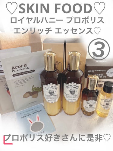 SKINFOOD ロイヤルハニー プロポリス エンリッチ エッセンスのクチコミ「♡SKINFOOD♡ロイヤルハニー プロポリス エンリッチ エッセンス

#skinfood .....」（1枚目）