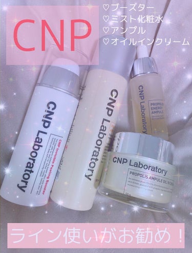 プロポリスアンプル オイルインクリーム/CNP Laboratory/フェイスクリームを使ったクチコミ（1枚目）