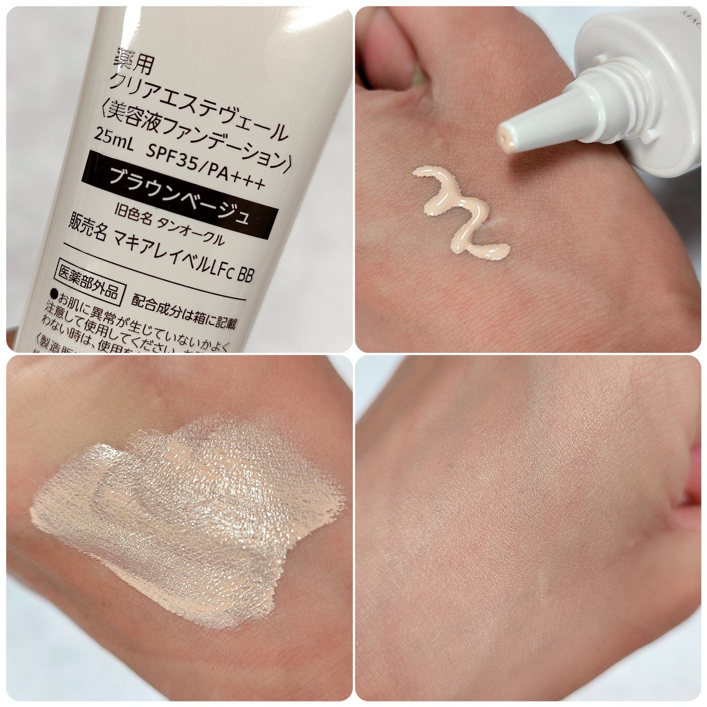 薬用クリアエステヴェール/Macchia Label/リキッドファンデーションを使ったクチコミ(2枚目)