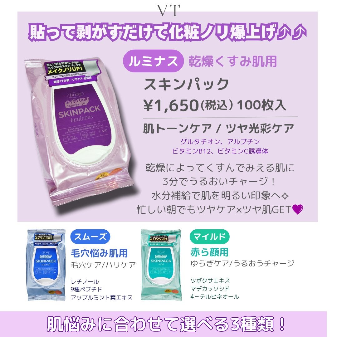 ルミナススキンパック/VT/シートマスク・パックを使ったクチコミ(2枚目)