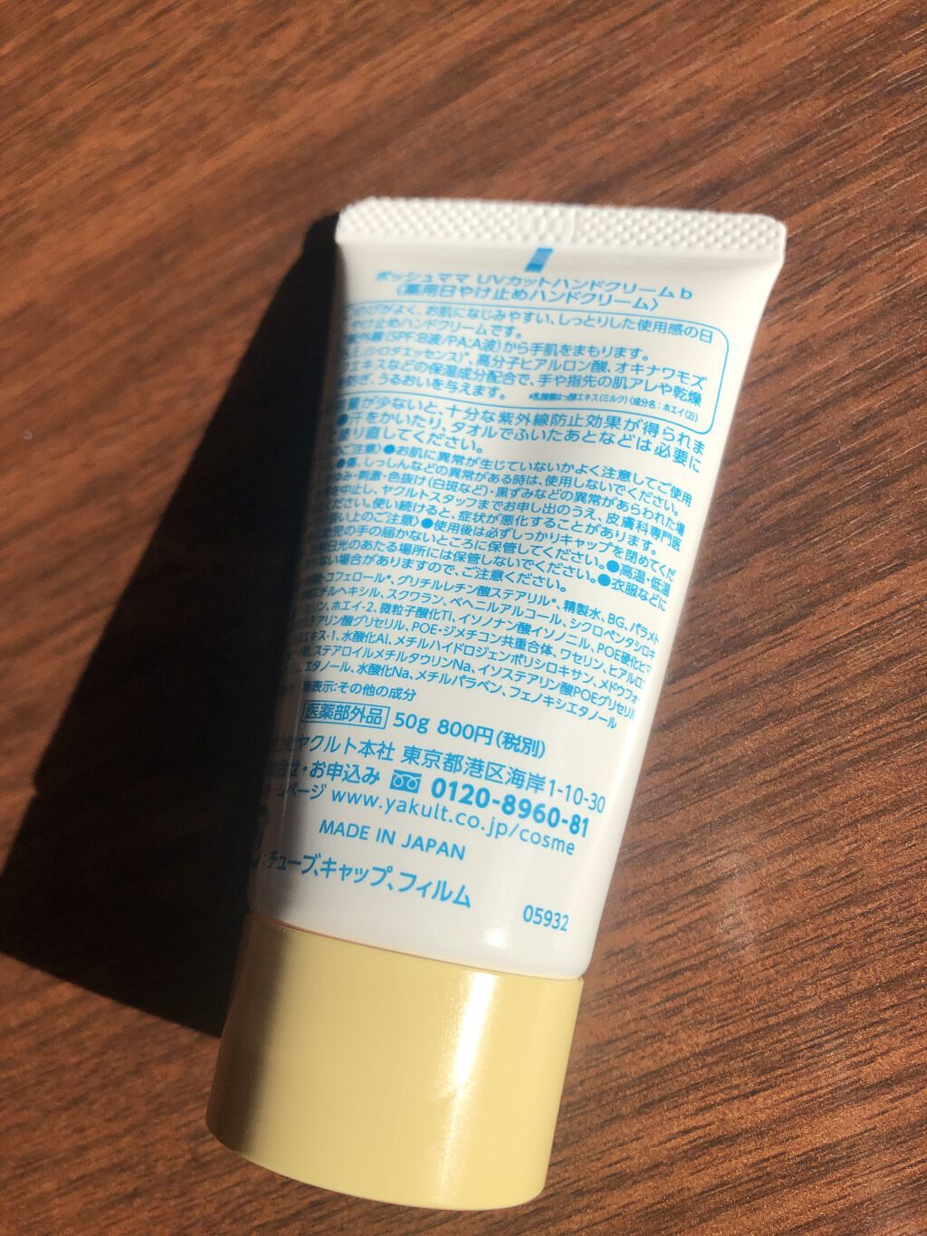 ポッシュママＵＶカットハンドクリーム/ヤクルト ビューティエンス/ハンドクリームを使ったクチコミ（2枚目）