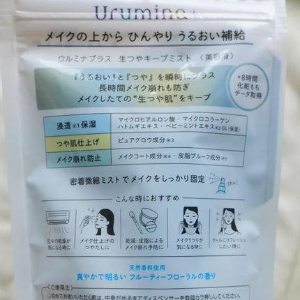 生つやキープミスト/ウルミナプラス/美容液を使ったクチコミ(3枚目)