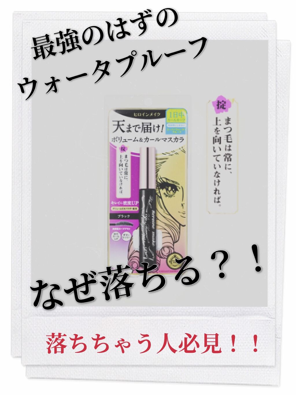 パーマネントカール マスカラ F（ボリューム）/FASIO/マスカラを使ったクチコミ（1枚目）