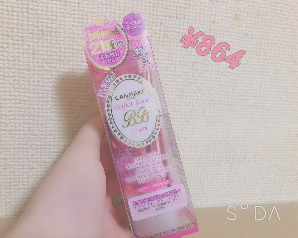 パーフェクトセラムBBクリーム/キャンメイク/BBクリームを使ったクチコミ(1枚目)