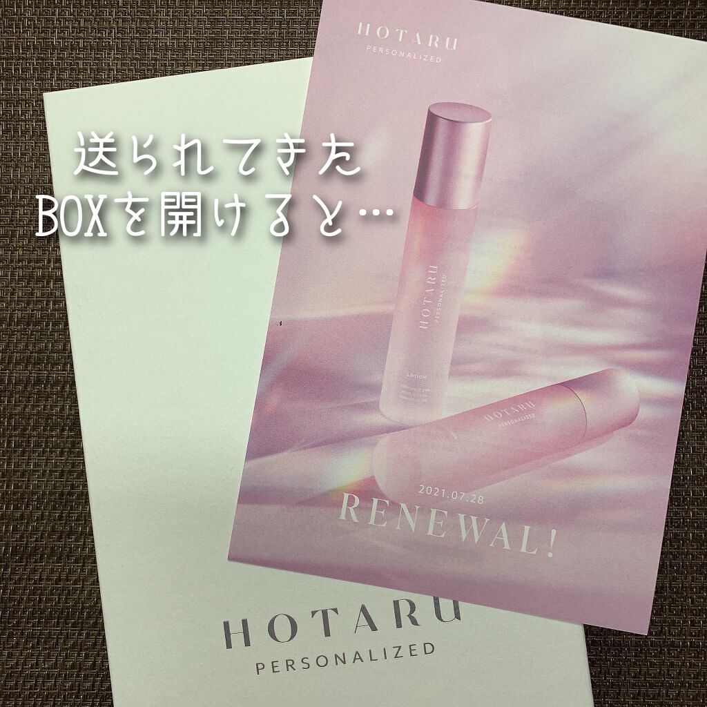  HOTARU PERSONALIZED LOTION／MOISTURIZER /HOTARU PERSONALIZED/スキンケアキットを使ったクチコミ（2枚目）