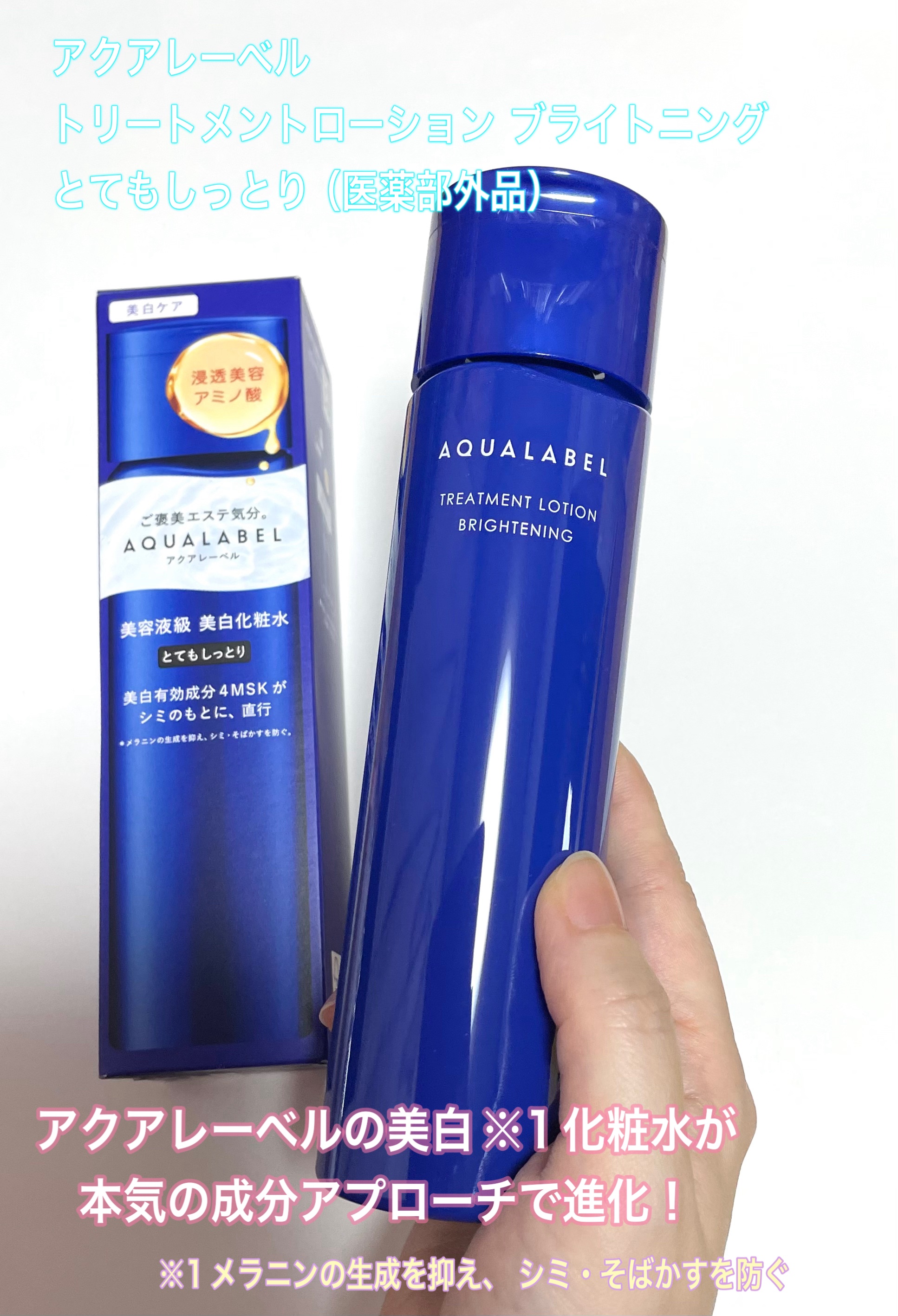 トリートメントローション （ブライトニング） とてもしっとり/アクアレーベル/化粧水を使ったクチコミ（2枚目）