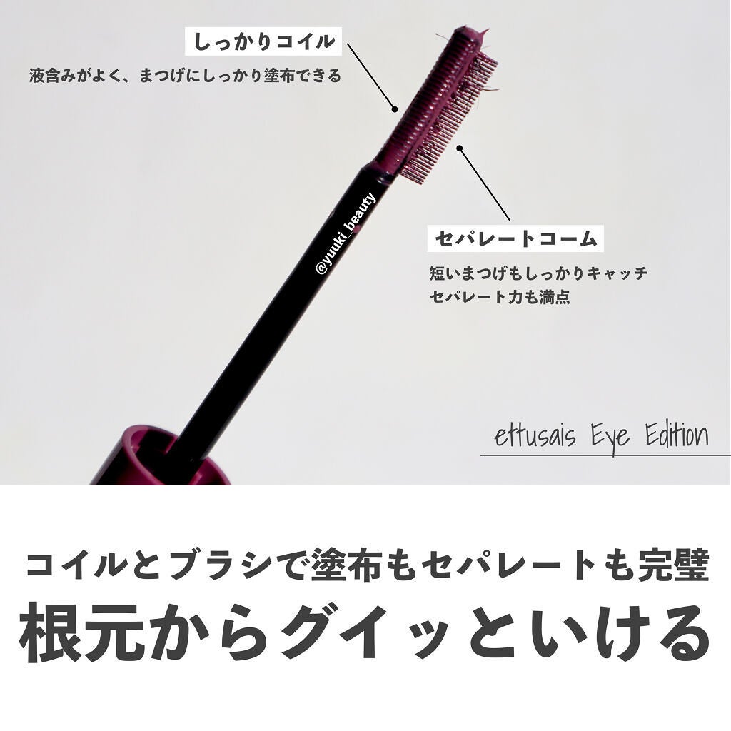 エテュセ アイエディション(マスカラベース)LE/ettusais/マスカラ下地を使ったクチコミ(3枚目)