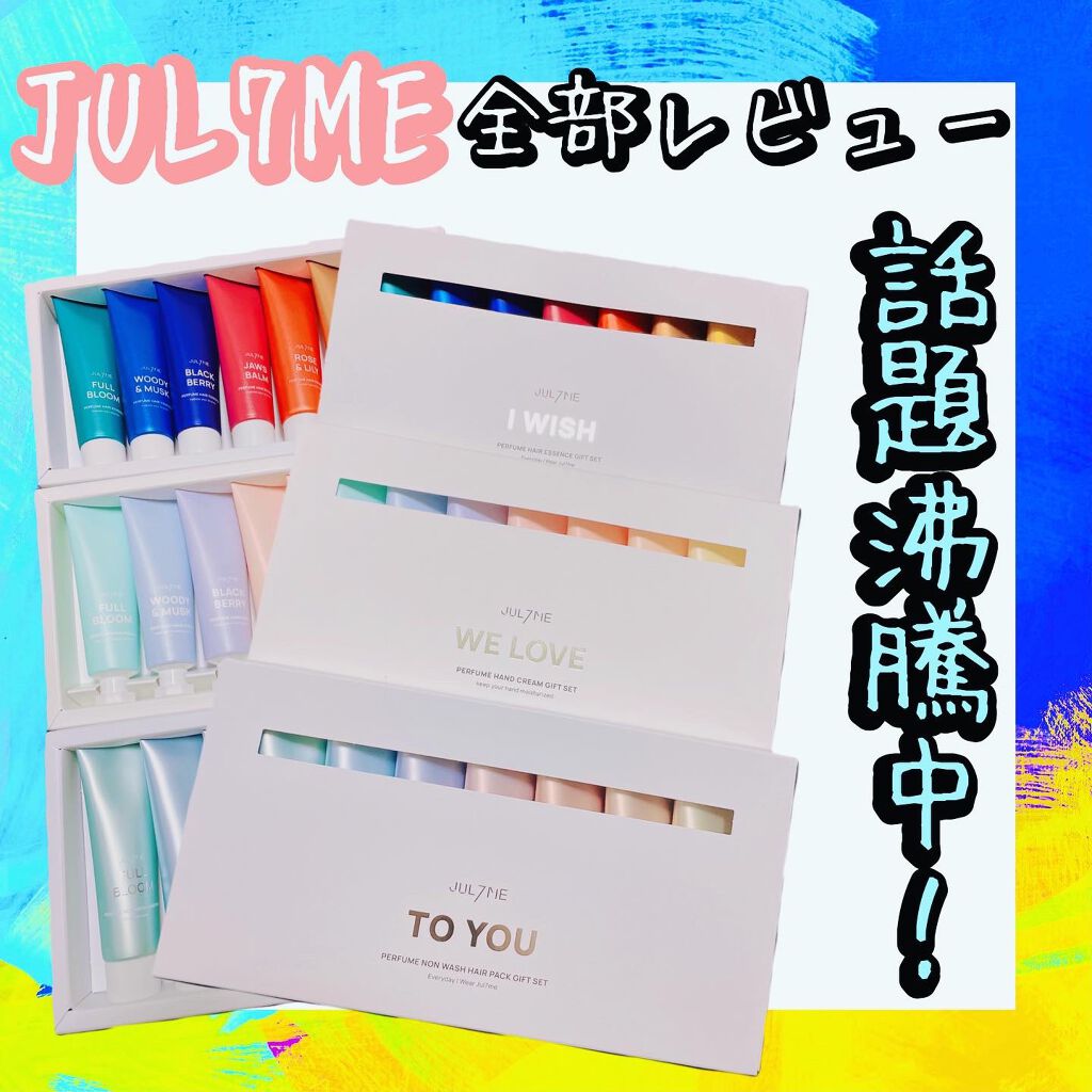 パフュームハンドクリーム/JUL7ME/ハンドクリームを使ったクチコミ（1枚目）