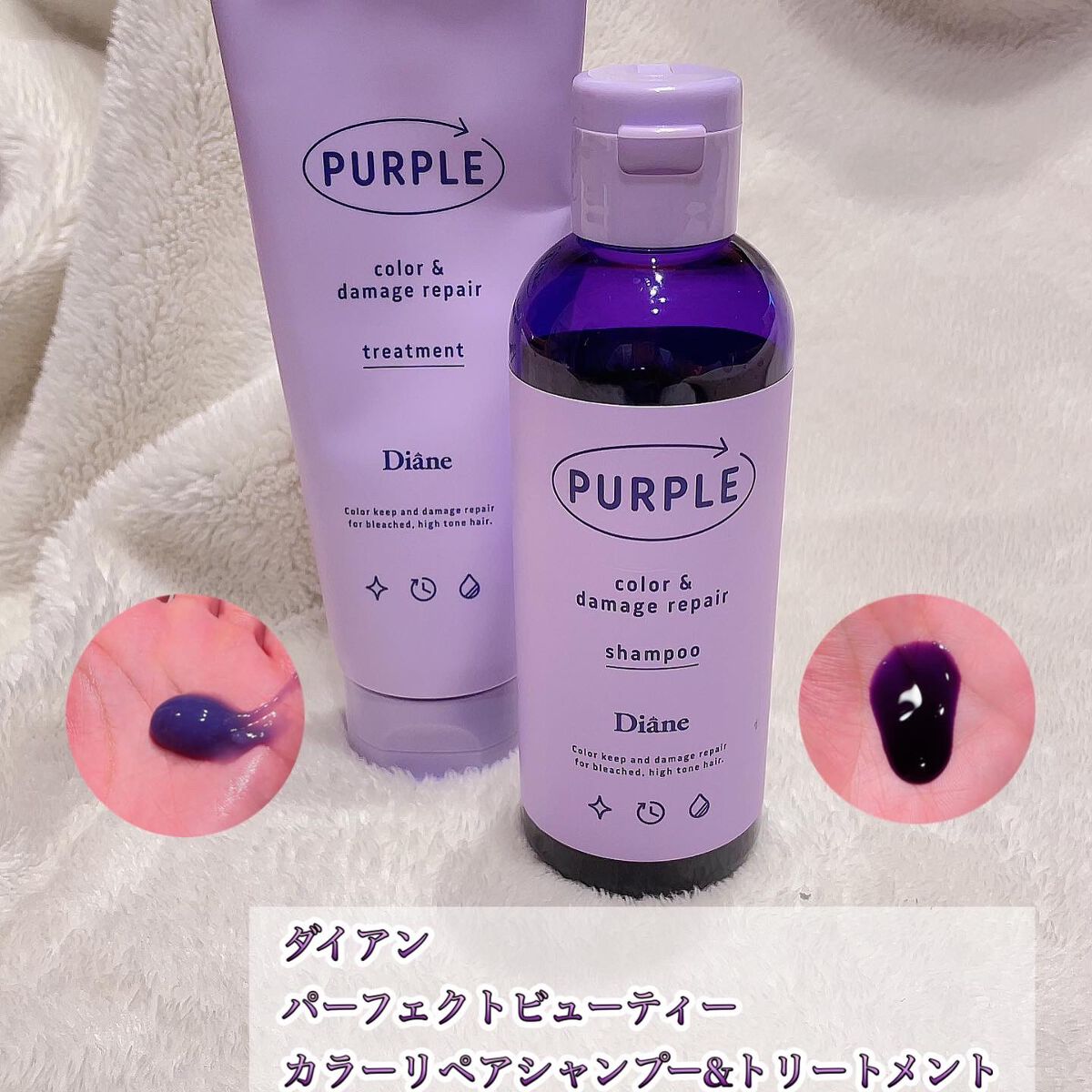 カラーシャンプー＆トリートメント トリートメント パープル/ダイアン/市販シャンプーを使ったクチコミ（1枚目）
