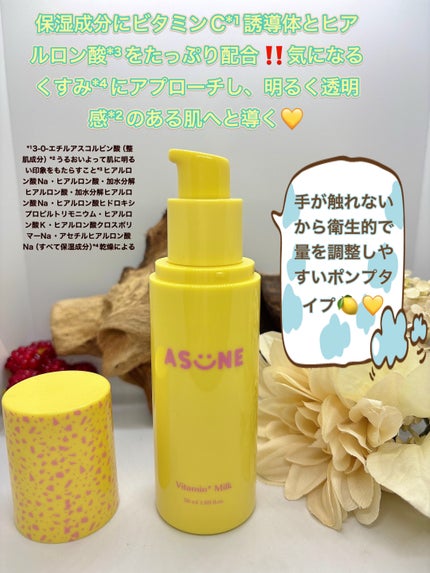 ビタミンミルク/ASUNE /乳液を使ったクチコミ(2枚目)