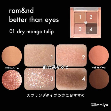 ベターザンアイズ/rom&nd/アイシャドウパレットを使ったクチコミ(2枚目)