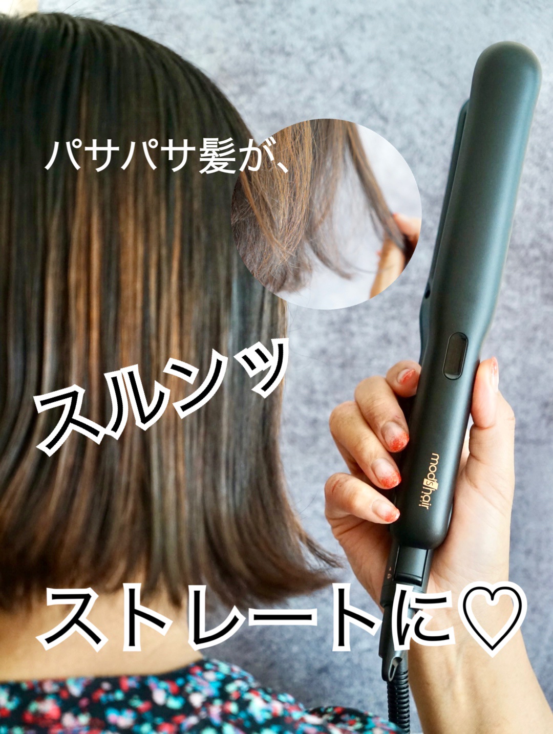 アドバンス フレックス スムーズアイロン（MHS-3057）/mod's hair/ストレートアイロンを使ったクチコミ（1枚目）