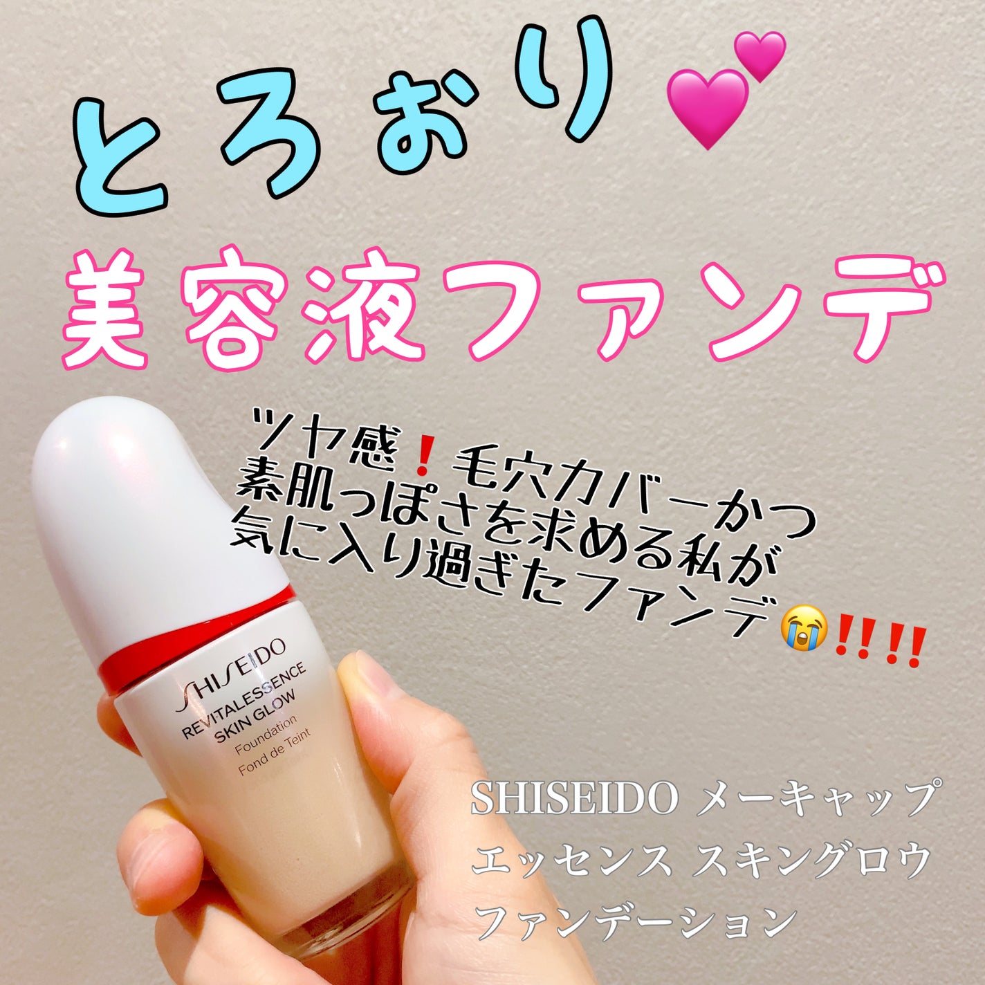 エッセンス スキングロウ ファンデーション/SHISEIDO/リキッドファンデーションを使ったクチコミ(1枚目)