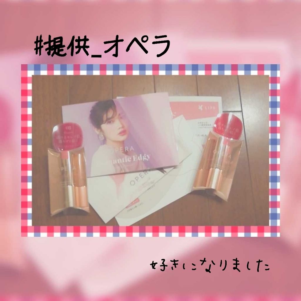 オペラ リップティント N/OPERA/リップティントを使ったクチコミ（1枚目）