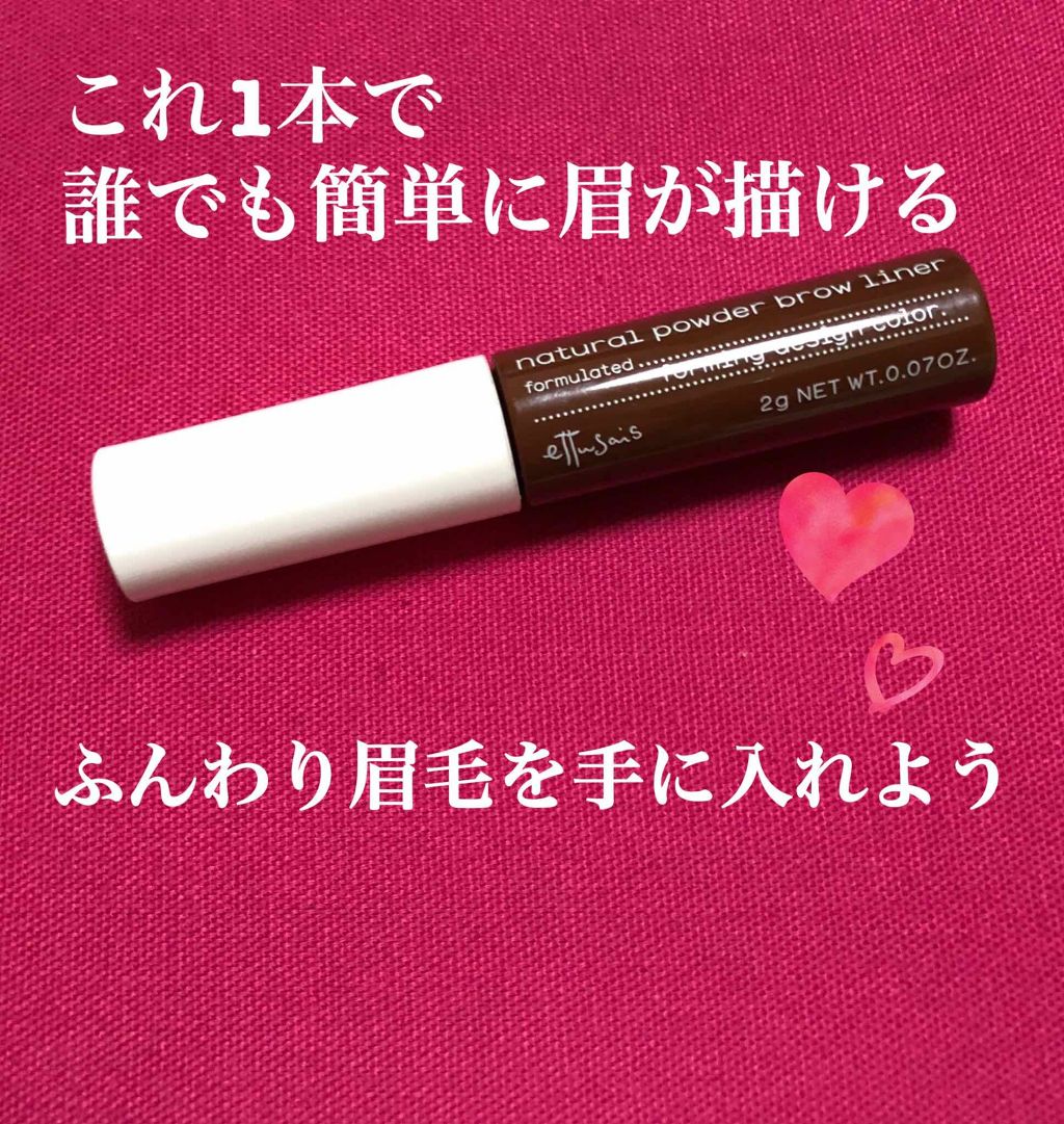チップオン アイブロー/ettusais/パウダーアイブロウを使ったクチコミ(1枚目)