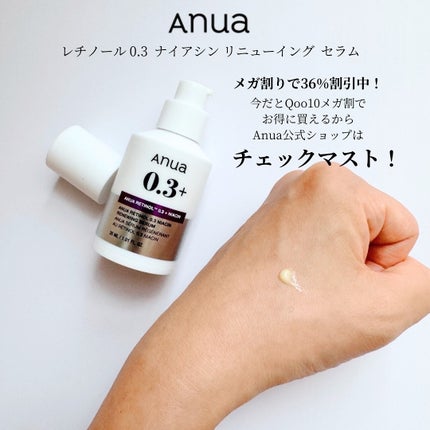 さとこ| アラフォーの垢抜け美容発信 on LIPS 「\【話題のアイテム】Anuaレチノールセラムでお肌-3.8歳※..」(4枚目)