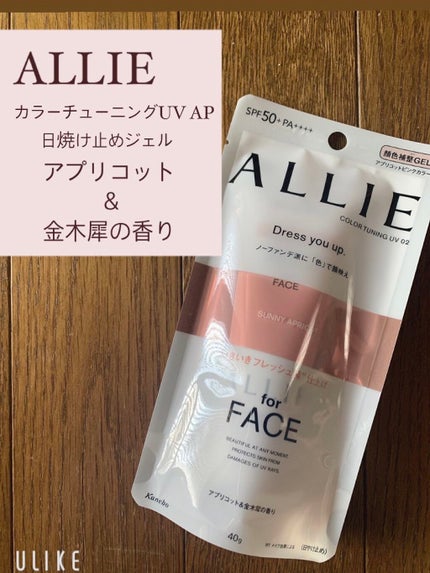 アリィー クロノビューティ カラーチューニングUV/アリィー/日焼け止めクリームを使ったクチコミ(1枚目)