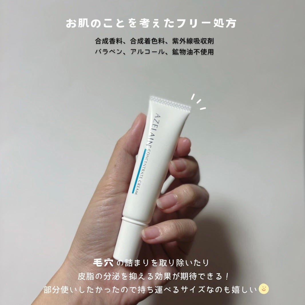 AZLAIN クリーム AZコンセントトレートクリーム/AZELAIN/フェイスクリームを使ったクチコミ(3枚目)