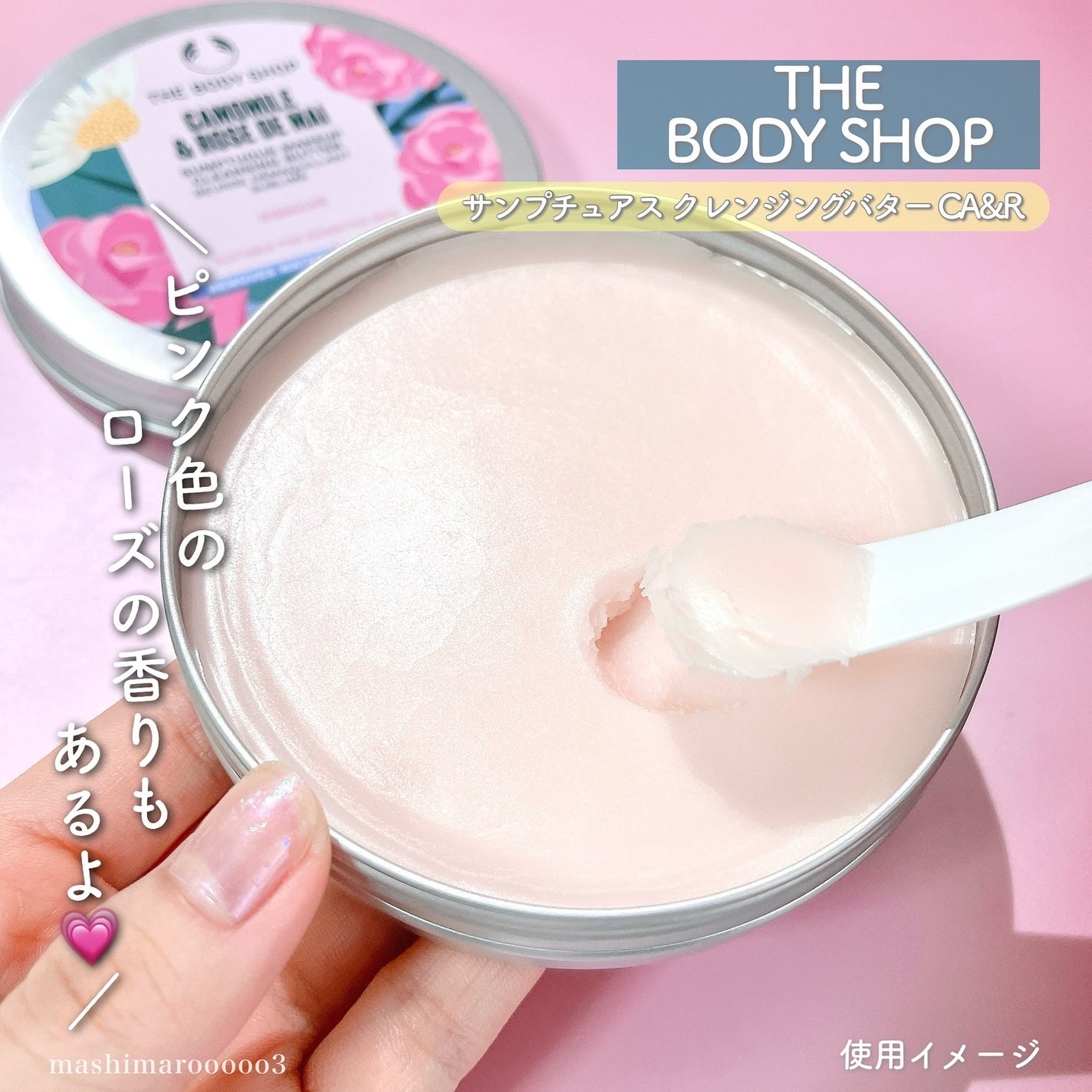 カモマイル サンプチュアス クレンジングバター/THE BODY SHOP/クレンジングバームを使ったクチコミ(8枚目)