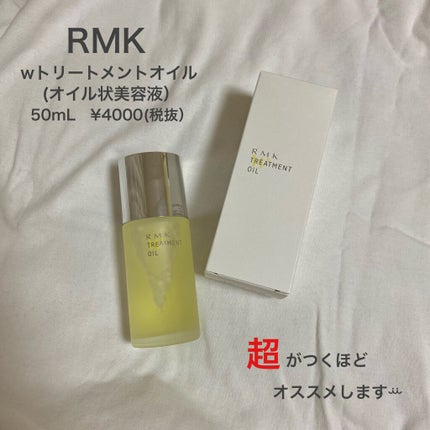 RMK Wトリートメントオイル/RMK/ブースター・導入液を使ったクチコミ(1枚目)