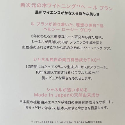 ル ブラン セラム HLCS /CHANEL/美容液を使ったクチコミ(6枚目)