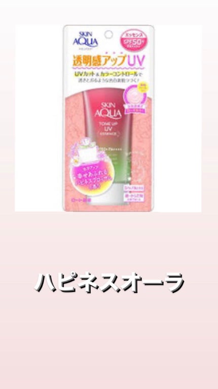 スキンアクア トーンアップUVエッセンス/スキンアクア/日焼け止めクリームを使ったクチコミ(4枚目)