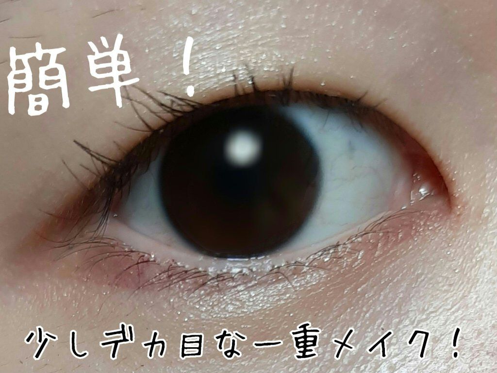 ジェルアイライナー/CEZANNE/ジェルアイライナーを使ったクチコミ(1枚目)