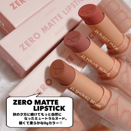 ゼロマットリップスティック/rom&nd/口紅を使ったクチコミ(3枚目)