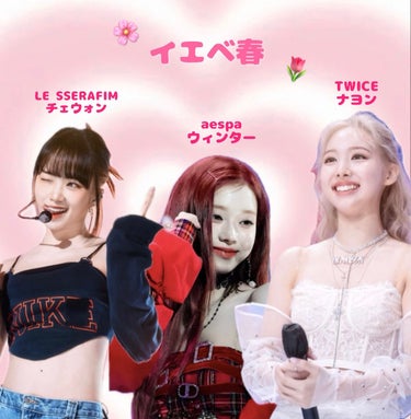 ぴの on LIPS 「パーソナルカラー別ロールモデルにしたい韓国アイドル🇰🇷🫶🏻✄-..」（2枚目）