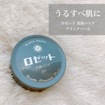 ロゼット洗顔パスタ ブラックパール/ロゼット/洗顔フォームを使ったクチコミ(1枚目)