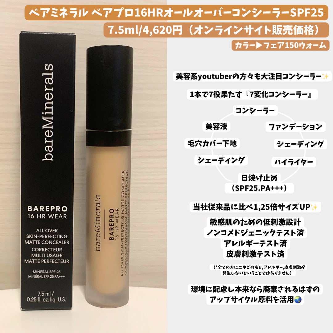 ベアプロ 16HR オールオーバー コンシーラー SPF25(PA+++)/bareMinerals/リキッドコンシーラーを使ったクチコミ(2枚目)