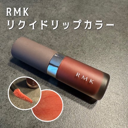 RMK リクイド リップカラー/RMK/口紅を使ったクチコミ(1枚目)