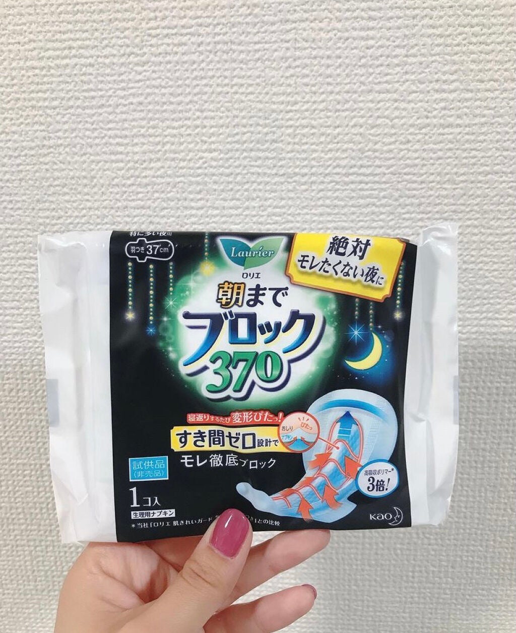 超吸収ガード 朝までブロック370/ロリエ/ナプキンを使ったクチコミ(4枚目)