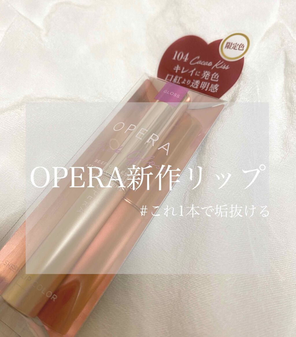 オペラ シアーリップカラー RN/OPERA/リップグロスを使ったクチコミ（1枚目）
