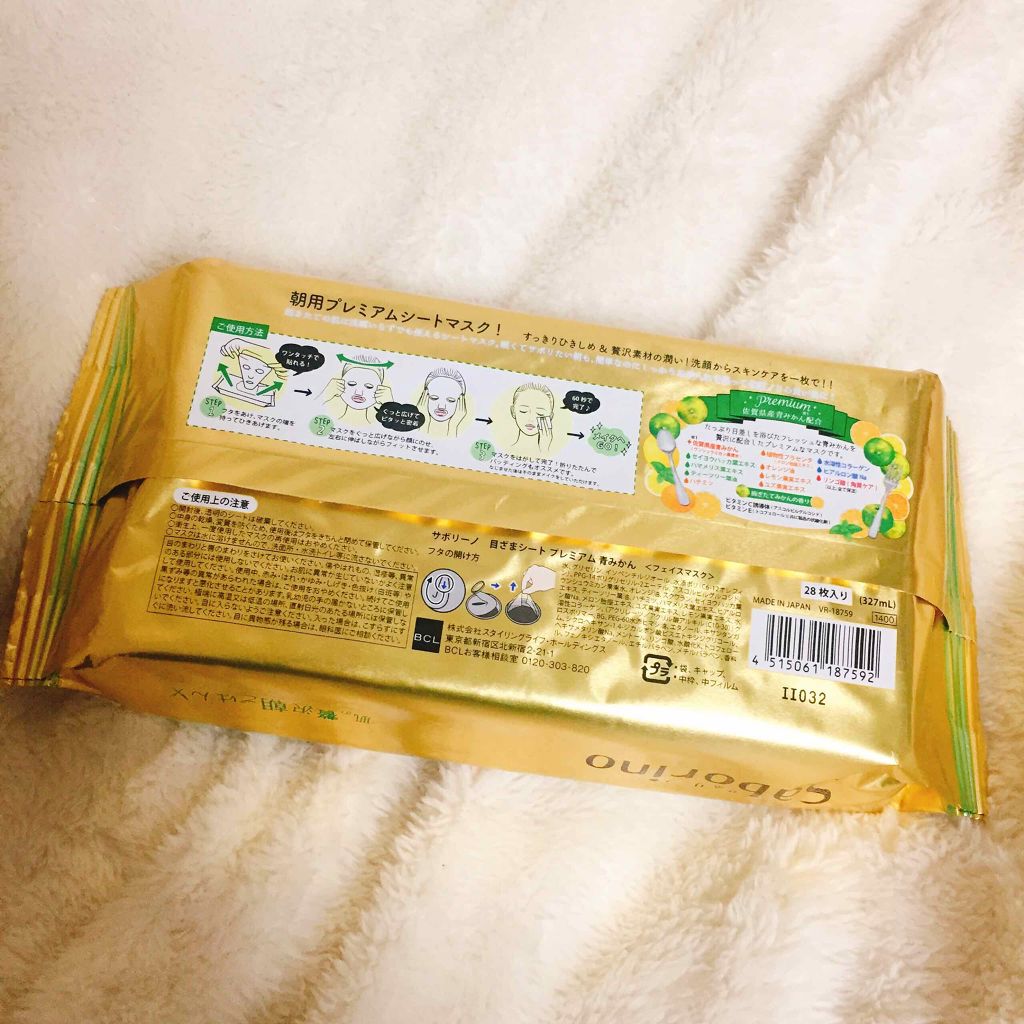 目ざまシート プレミアム 青みかん/サボリーノ/シートマスク・パックを使ったクチコミ(2枚目)